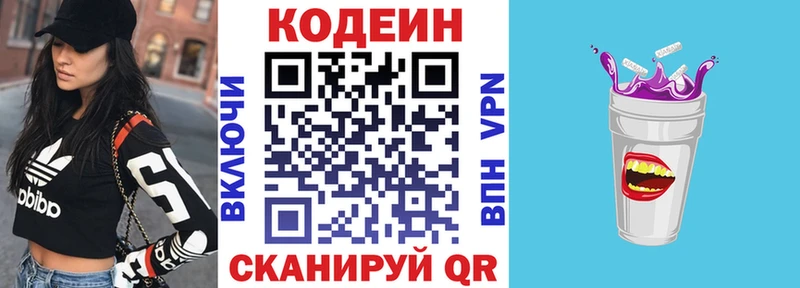 Кодеин напиток Lean (лин)  Горбатов 